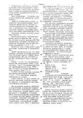 Смазочная добавка для глинистых буровых растворов (патент 1289874)