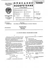 Средство борьбы с вредителями растений (патент 659068)