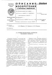 Съемно-делительное устройство чесального аппарата (патент 256564)