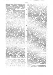 Устройство тревожной сигнализации (патент 863440)