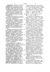 Установка для глазирования пряников (патент 1139394)