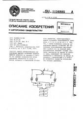 Способ автоматического определения момента остановки теплообменного аппарата (патент 1134885)