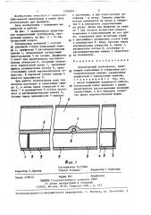 Оросительный трубопровод (патент 1426504)