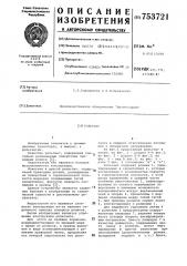 Рольганг (патент 753721)