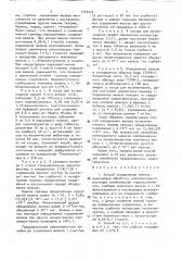 Способ определения железа (патент 1732224)