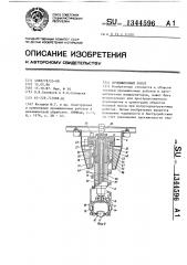 Промышленный робот (патент 1344596)