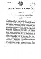 Ионизационный дозиметр рентгеновских лучей (патент 33613)