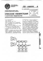 Устройство для подсчета предметов (патент 1088036)