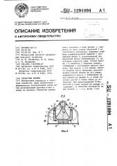 Раздатчик кормов (патент 1291094)