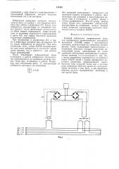 Токовый избиратель поврежденной фазы для однофазного автоматического повторного включения (оапв) линии с двухсторонним питанием (патент 514388)