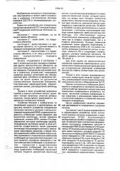 Устройство определения состояния каналов в системах с импульсно-кодовой модуляцией (патент 1764172)
