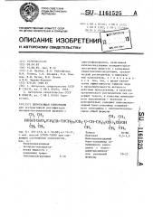 Пеногасящая композиция (патент 1161525)