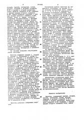 Триггер (патент 993440)