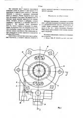 Шиберная гидромашина (патент 567843)