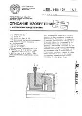 Разгрузочное устройство турбомашины (патент 1481479)