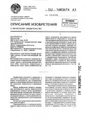 Аппарат для регистрации функций мышц челюстно-лицевой области (патент 1683674)