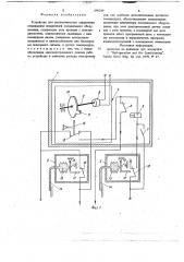 Устройство для автоматического управления оттаиванием испарителей холодильного оборудования (патент 696249)