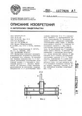 Переменный резистор (патент 1377928)