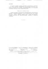 Патент ссср  155154 (патент 155154)