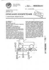 Стенд для контроля работоспособности тормозных систем колес транспортных средств (патент 1800304)