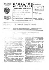 Захватное устройство лесозаготовительной машины (патент 563943)