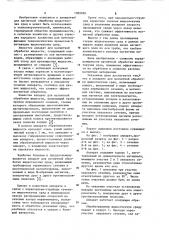Аппарат для магнитной обработки жидкотекучих сред (патент 1089058)