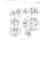 Механизм кантовки сдвоенных газовоздушных клапанов для комбинированных коксовых печей с двухподовыми каналами (патент 129631)