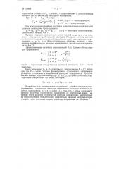 Устройство для формирования ступенчатого линейно- изменяющегося напряжения (патент 118858)
