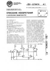 Усилитель мощности (патент 1270874)