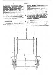 Устройство для перегрузки цилиндрических грузов (патент 520310)