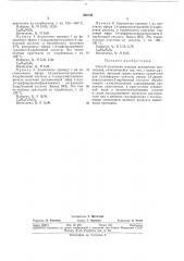 Способ получения зеленых дисперсных красителей (патент 280728)