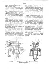 Съемник рулонов моталки горячей полосы (патент 730408)