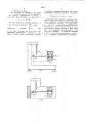 Устройство для измерения ампдитуд колебаний (патент 558177)