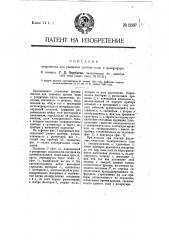 Устройство для указания уровня воды в резервуаре (патент 12927)