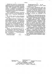 Способ изготовления селенового электрофотографического носителя (патент 1170413)