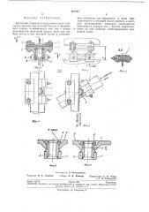 Крепление подвесного рельсового пути (патент 207243)
