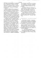 Планетарная мельница (патент 715136)