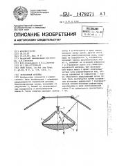 Зеркальная антенна (патент 1478271)