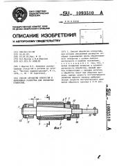 Способ обработки отверстий и абразивная развертка для обработки отверстий (патент 1093510)