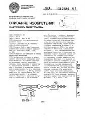 Устройство для передачи и приема дискретной информации (патент 1317684)