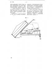 Саморазгружающийся вагон с опрокидным кузовом (патент 74726)