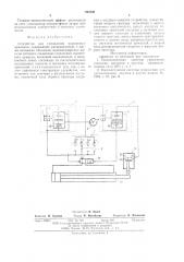 Устройство для управления поршневым приводом (патент 590496)
