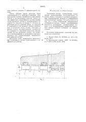 Уплотнение ротора турбомашины (патент 601435)