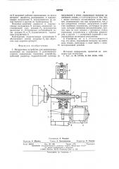Нагрузочное устройство для комплексных испытаний на надежность и долговечность станков (патент 540700)