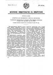 Устройство для крэкирования нефтяных дестиллатов (патент 30785)