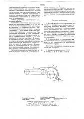 Устройство для сухого смешивания пестицидов с минеральными удобрениями (патент 656650)