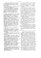 Пневматический двухпозиционный регулятор (патент 1411706)