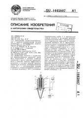 Гидроциклон (патент 1445807)