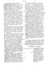 Устройство для внутреннего крепления зеркала (патент 1063783)