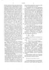 Способ горячей прокатки на широкополосном стане (патент 1614872)